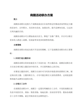 商圈活动联办方案