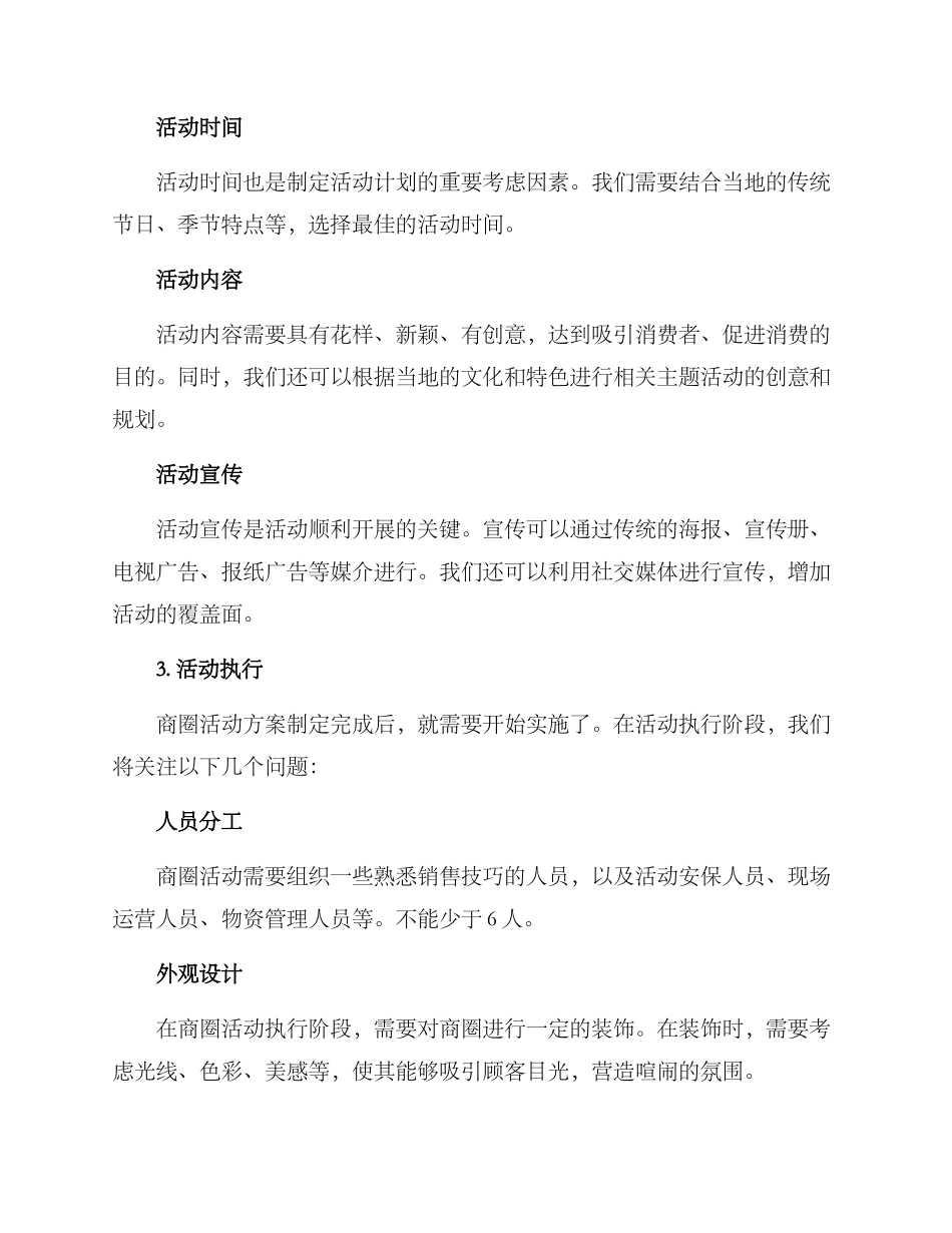 商圈活动方案_第2页