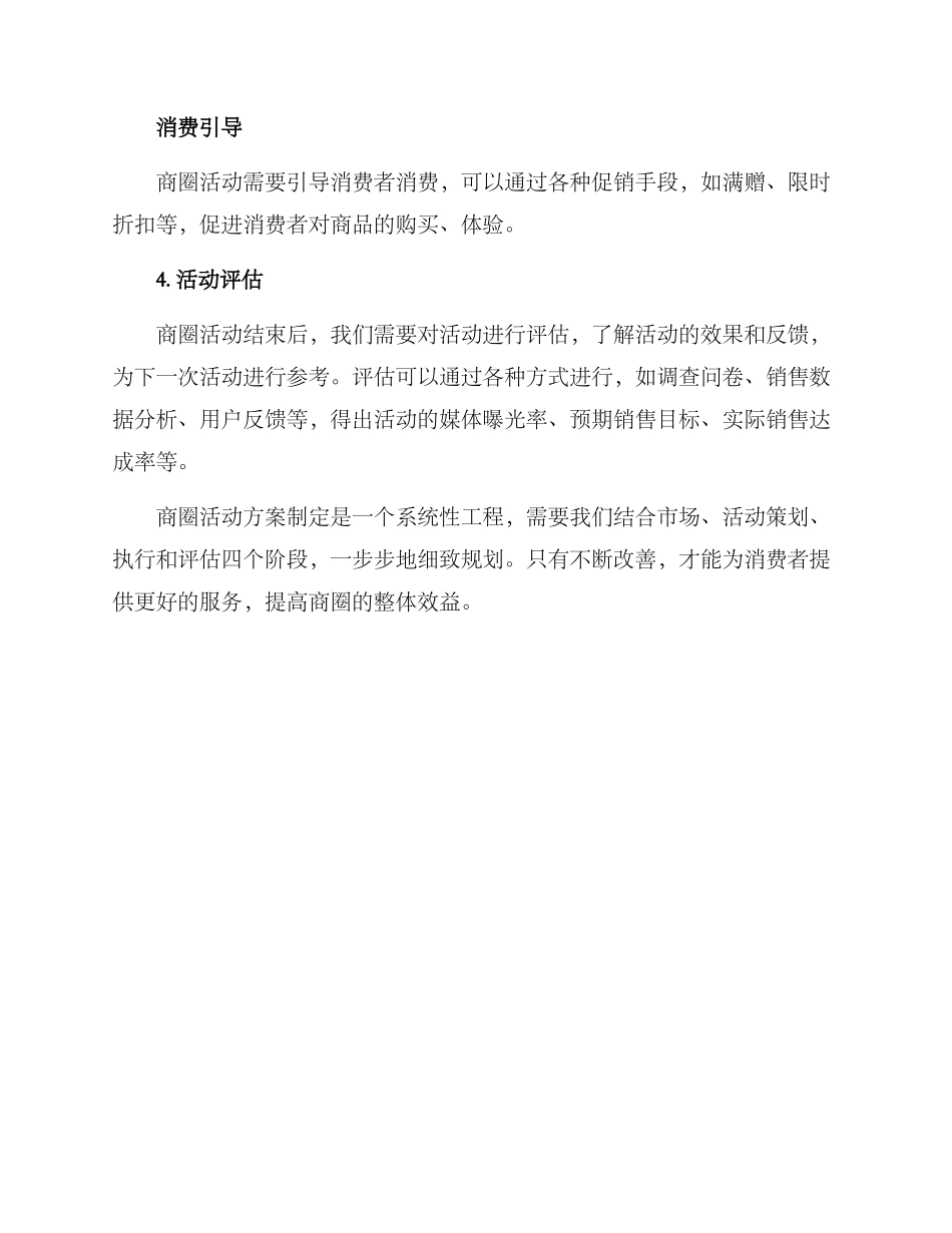 商圈活动方案_第3页