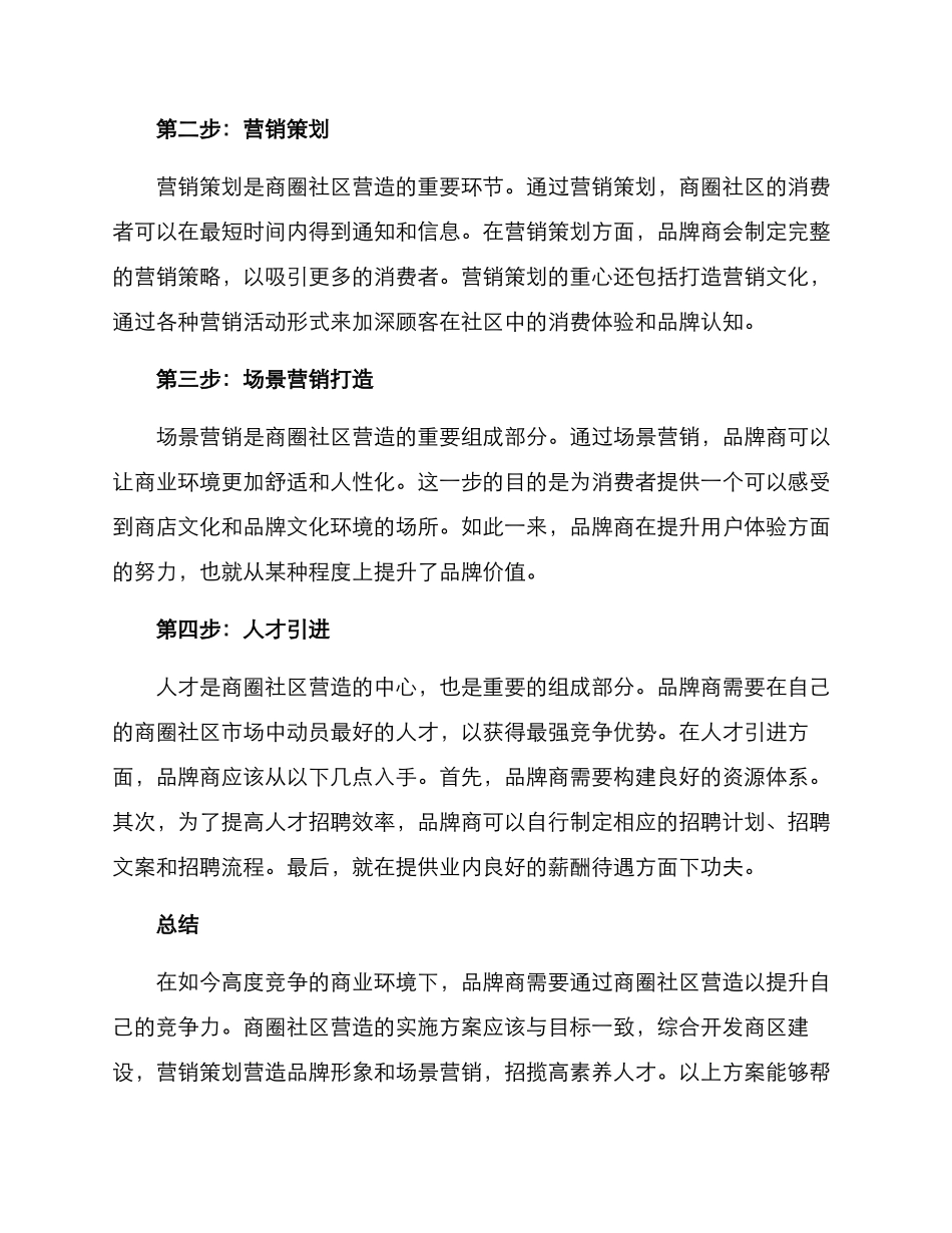 商圈社区营造方案_第2页