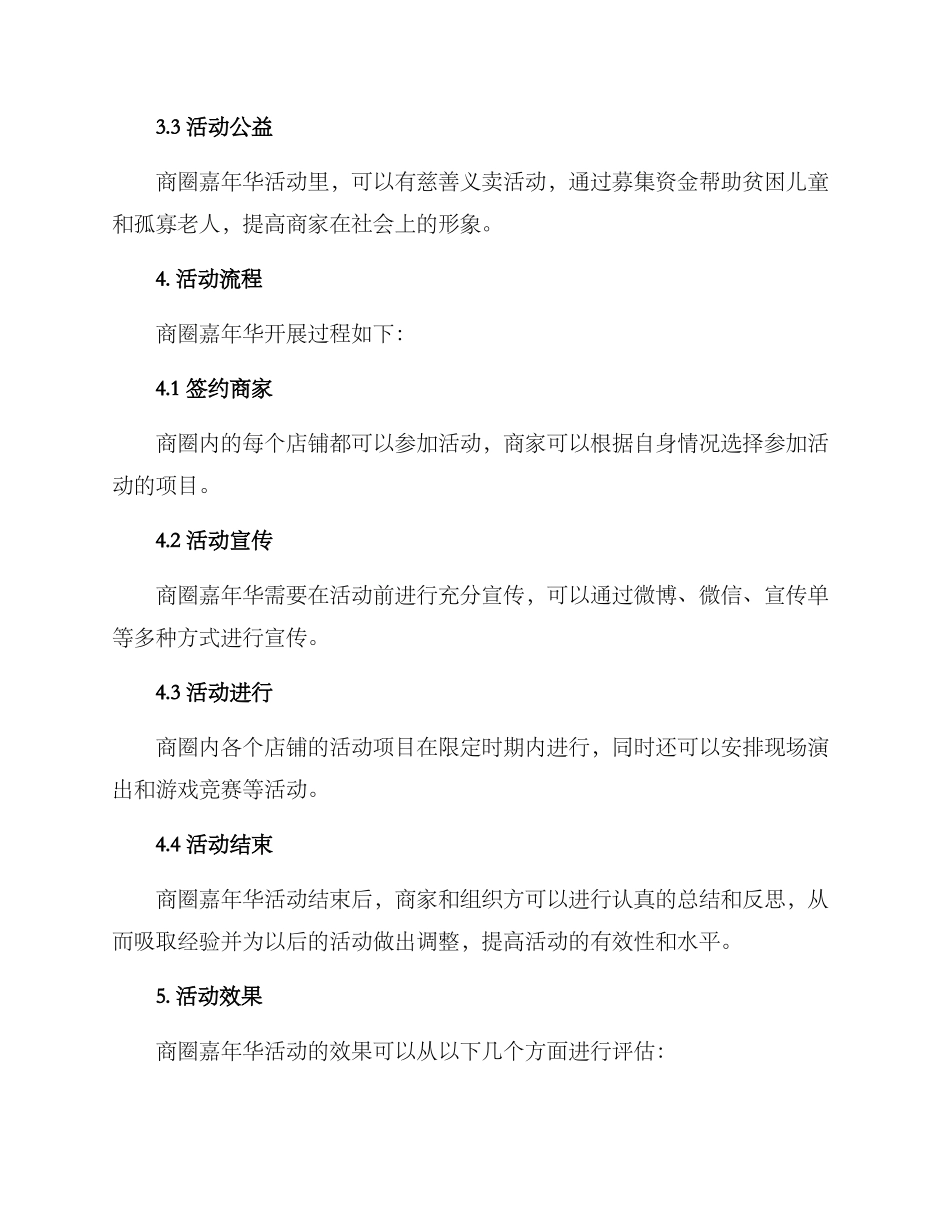 商圈活动策划方案_第2页