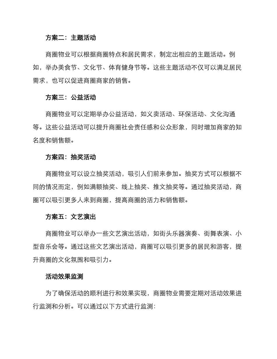 商圈物业活动方案_第2页