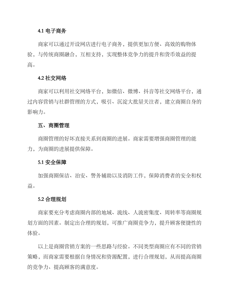 商圈营销方案_第3页