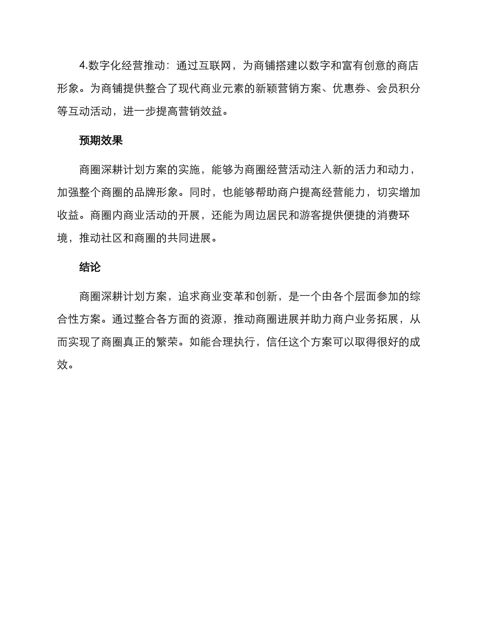 商圈深耕计划方案_第2页