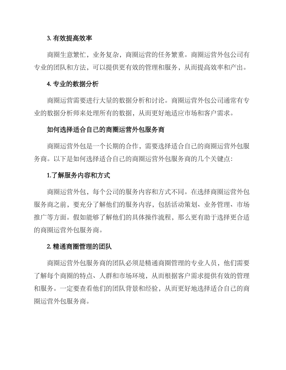 商圈运营外包方案_第2页