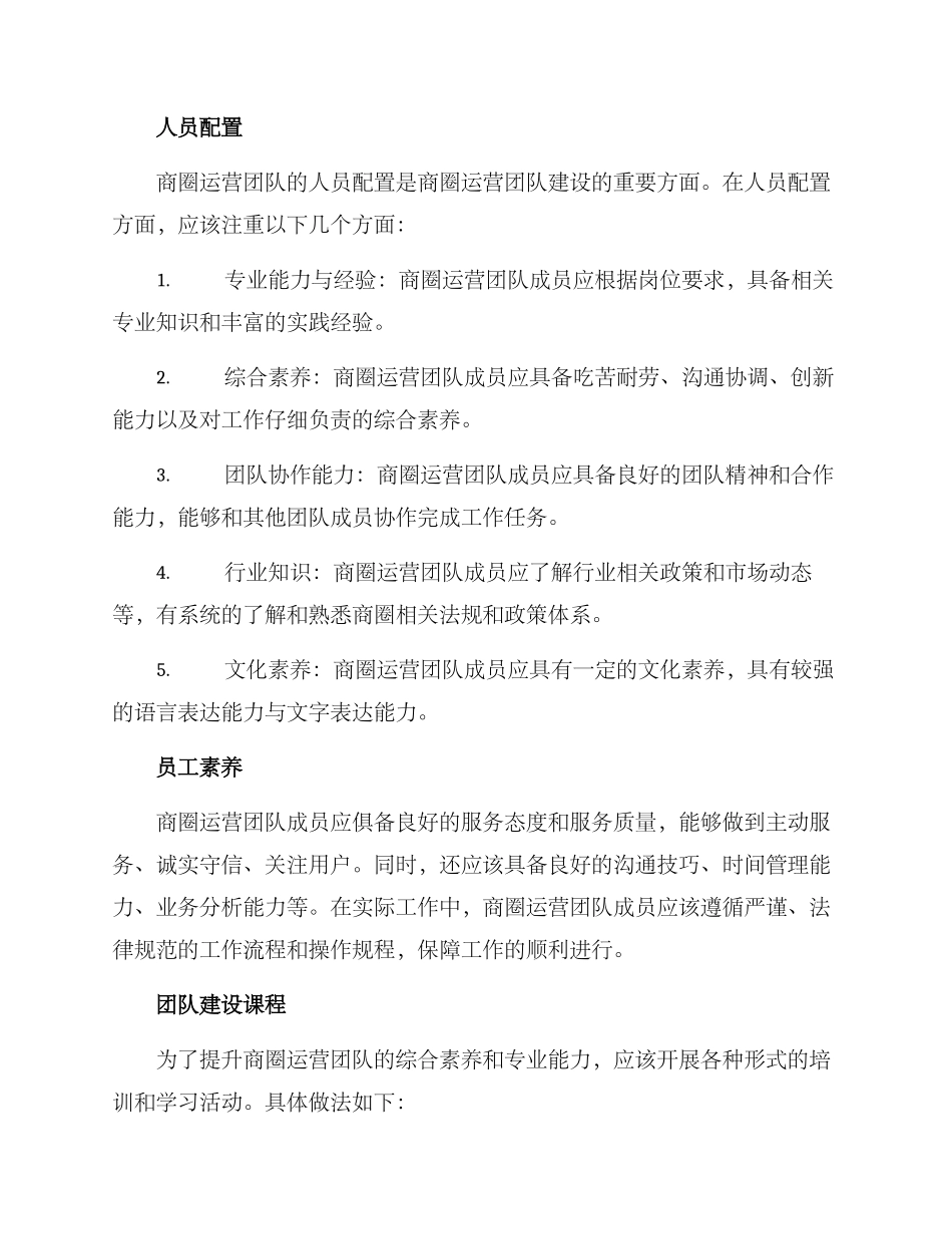 商圈运营团队建设方案_第2页