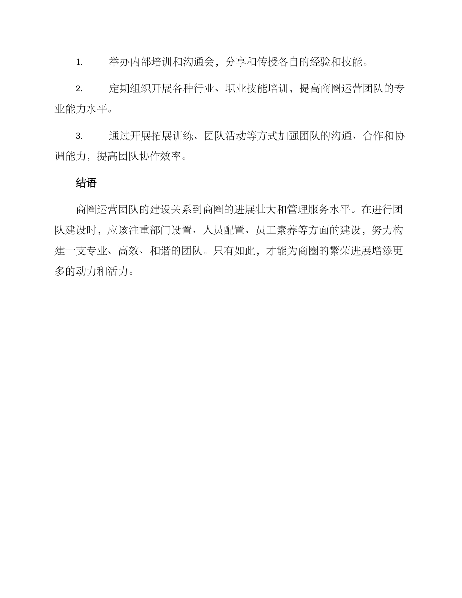 商圈运营团队建设方案_第3页