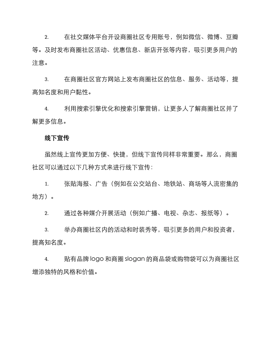 商圈社区宣传方案_第2页