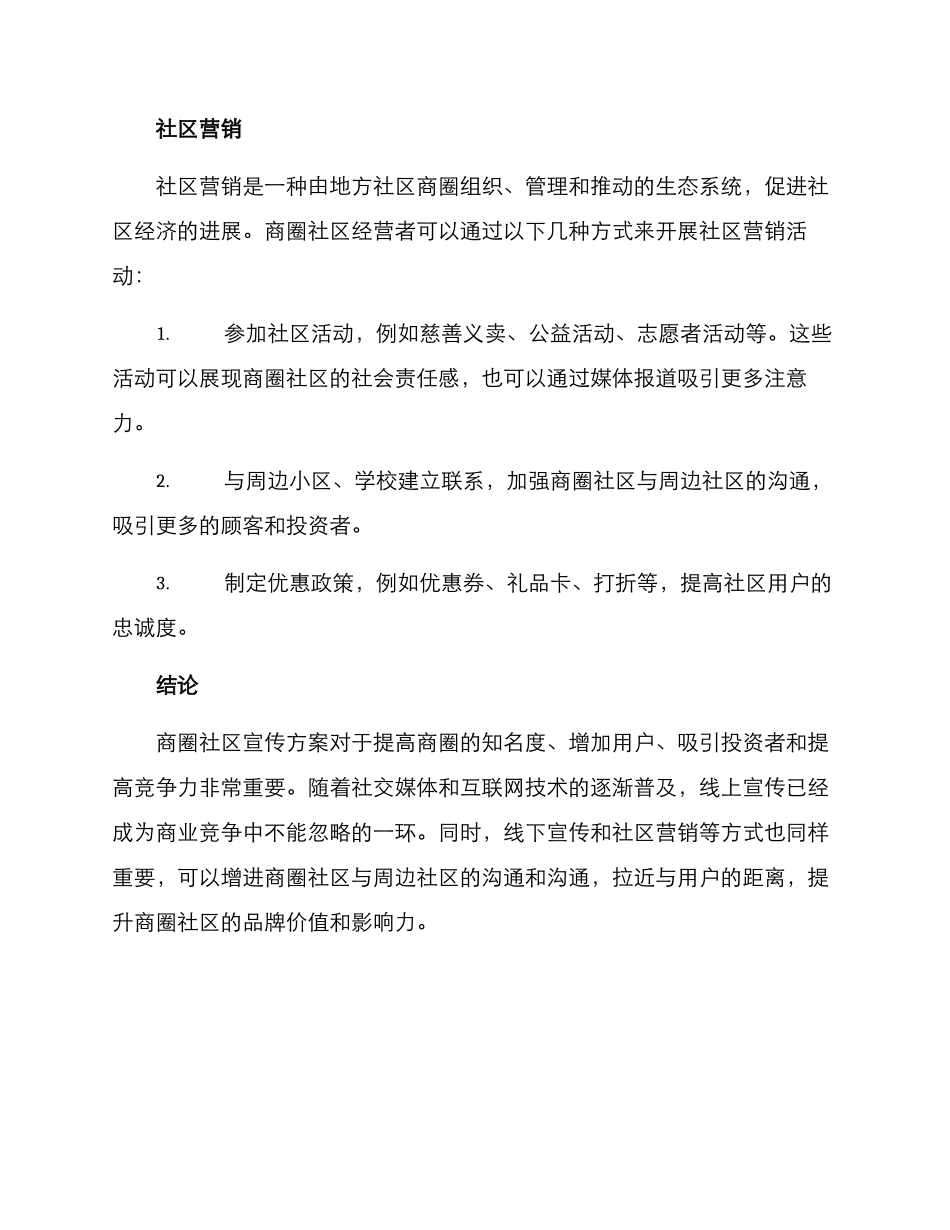 商圈社区宣传方案_第3页