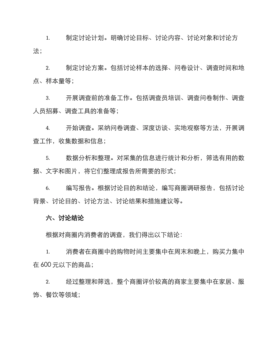 商圈调研方案_第3页