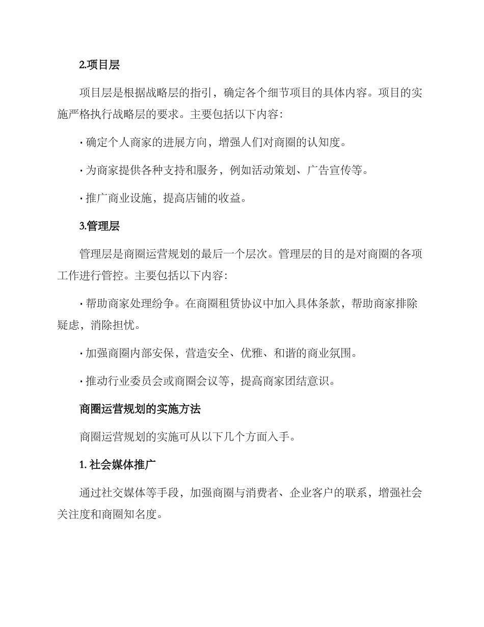 商圈运营规划方案_第2页