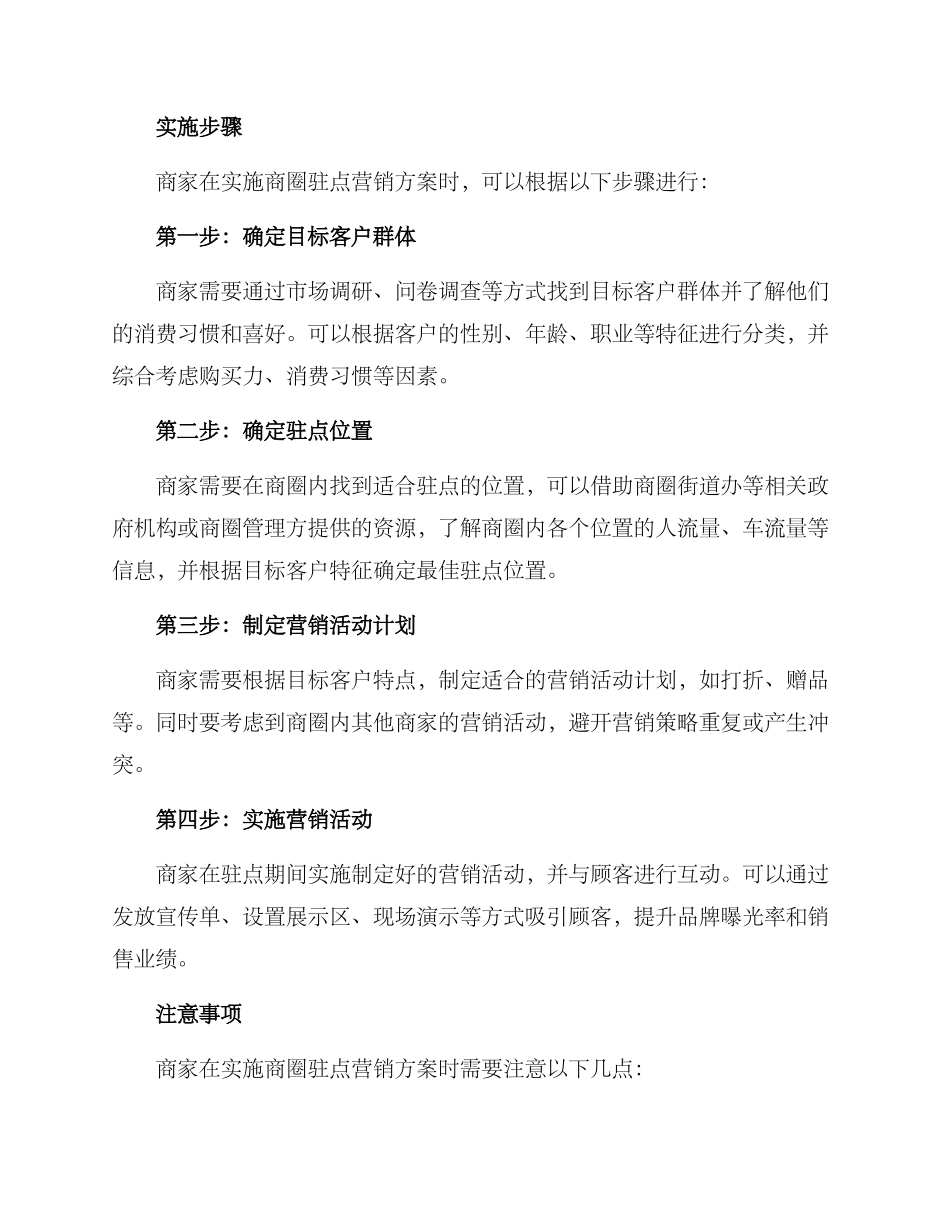 商圈驻点营销方案_第2页