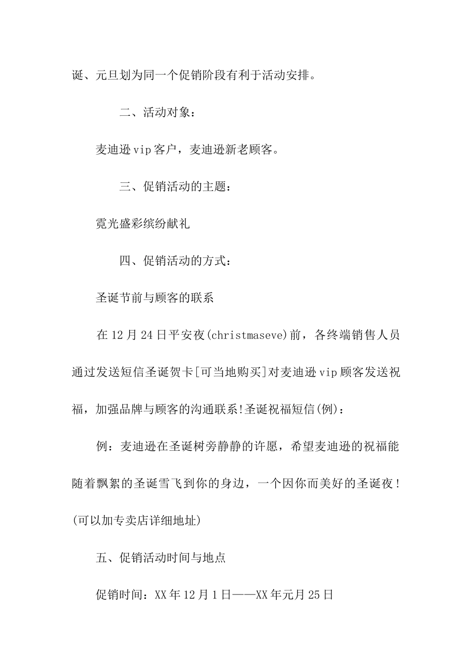 商场2025年圣诞节促销活动方案_第2页