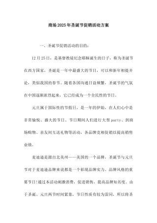 商场2025年圣诞节促销活动方案