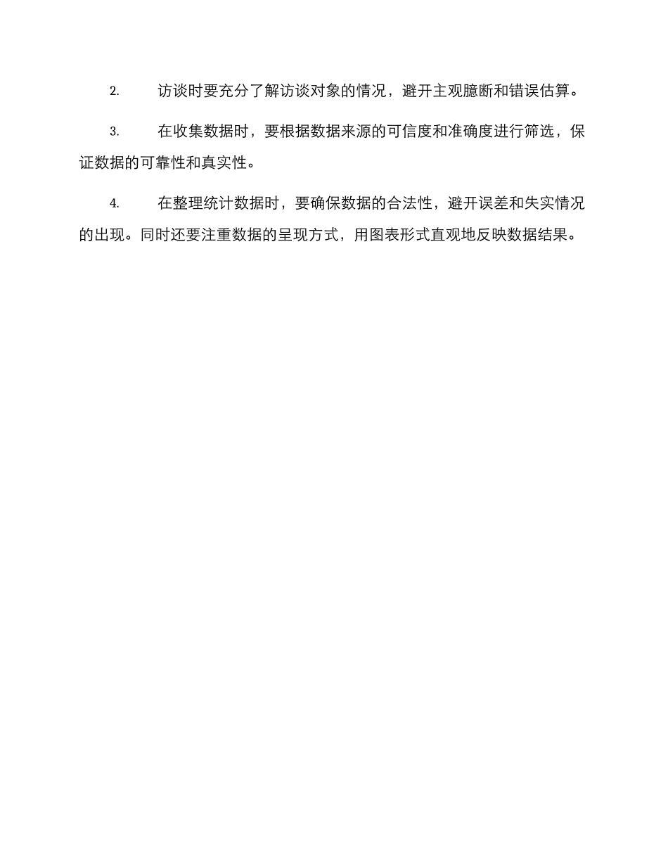 商圈餐饮调研方案_第3页