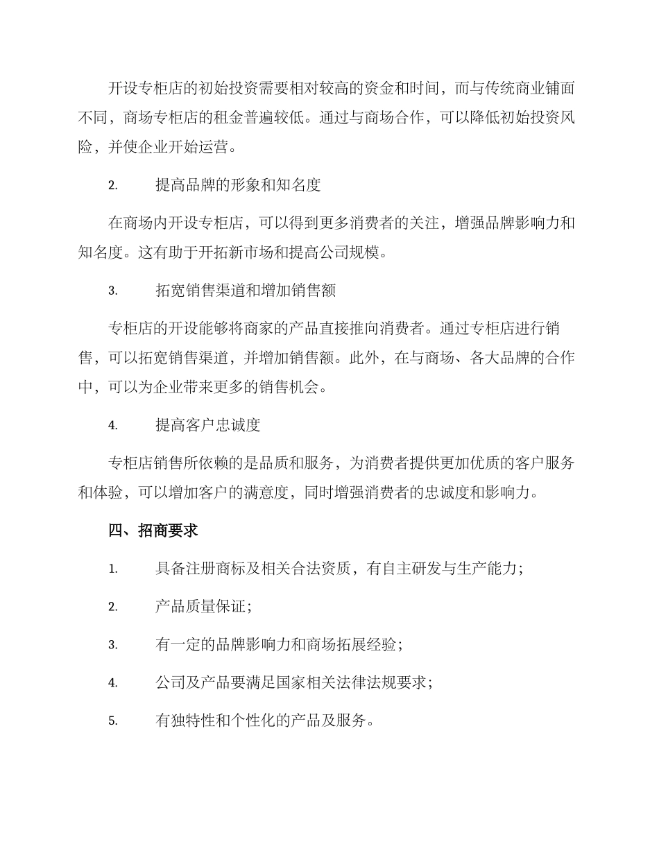 商场专柜店招商方案_第2页