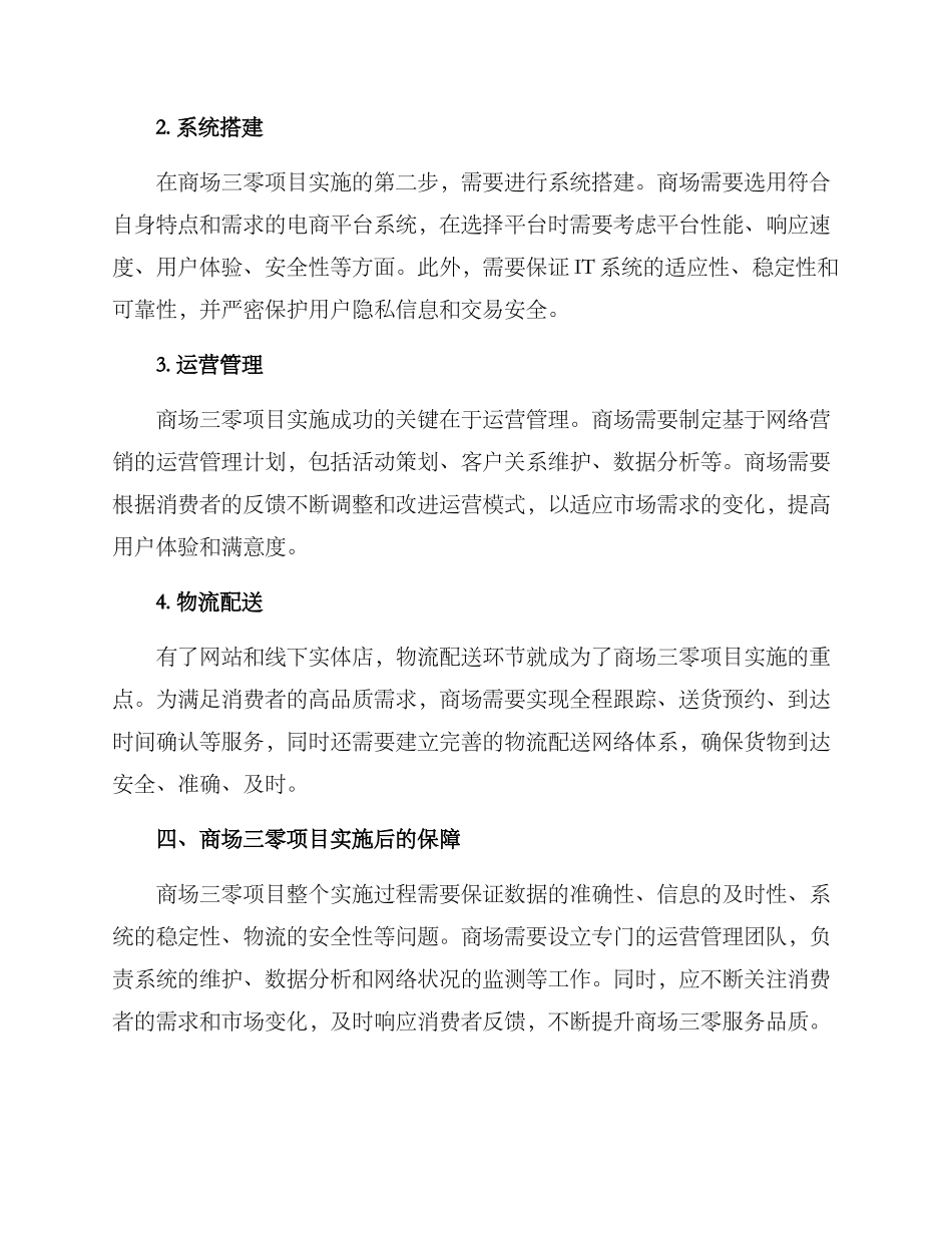 商场三零创建实施方案_第2页