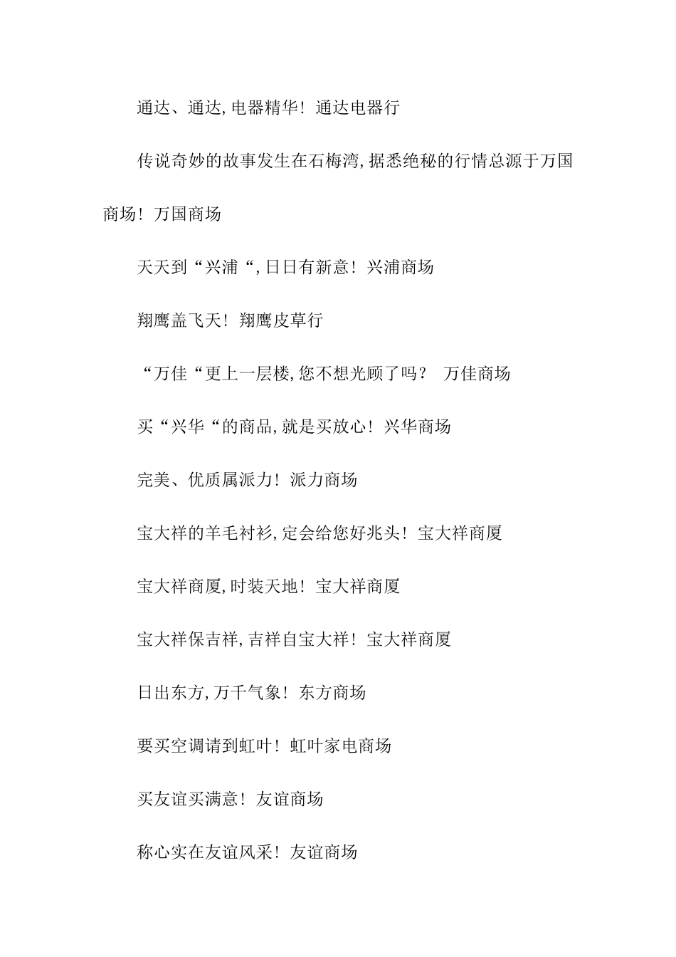 商场、购物中心广告语大全_第3页