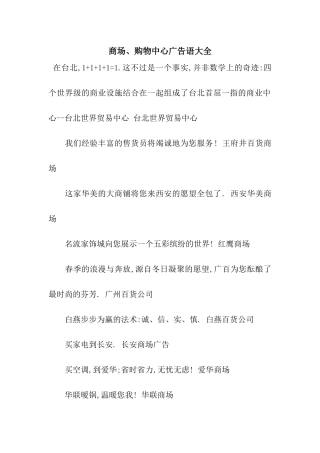 商场、购物中心广告语大全
