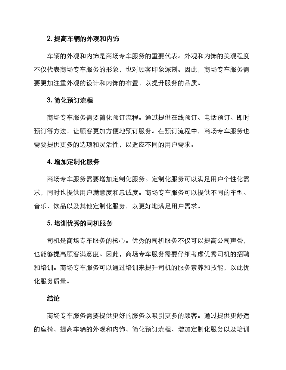 商场专车服务提升方案_第2页