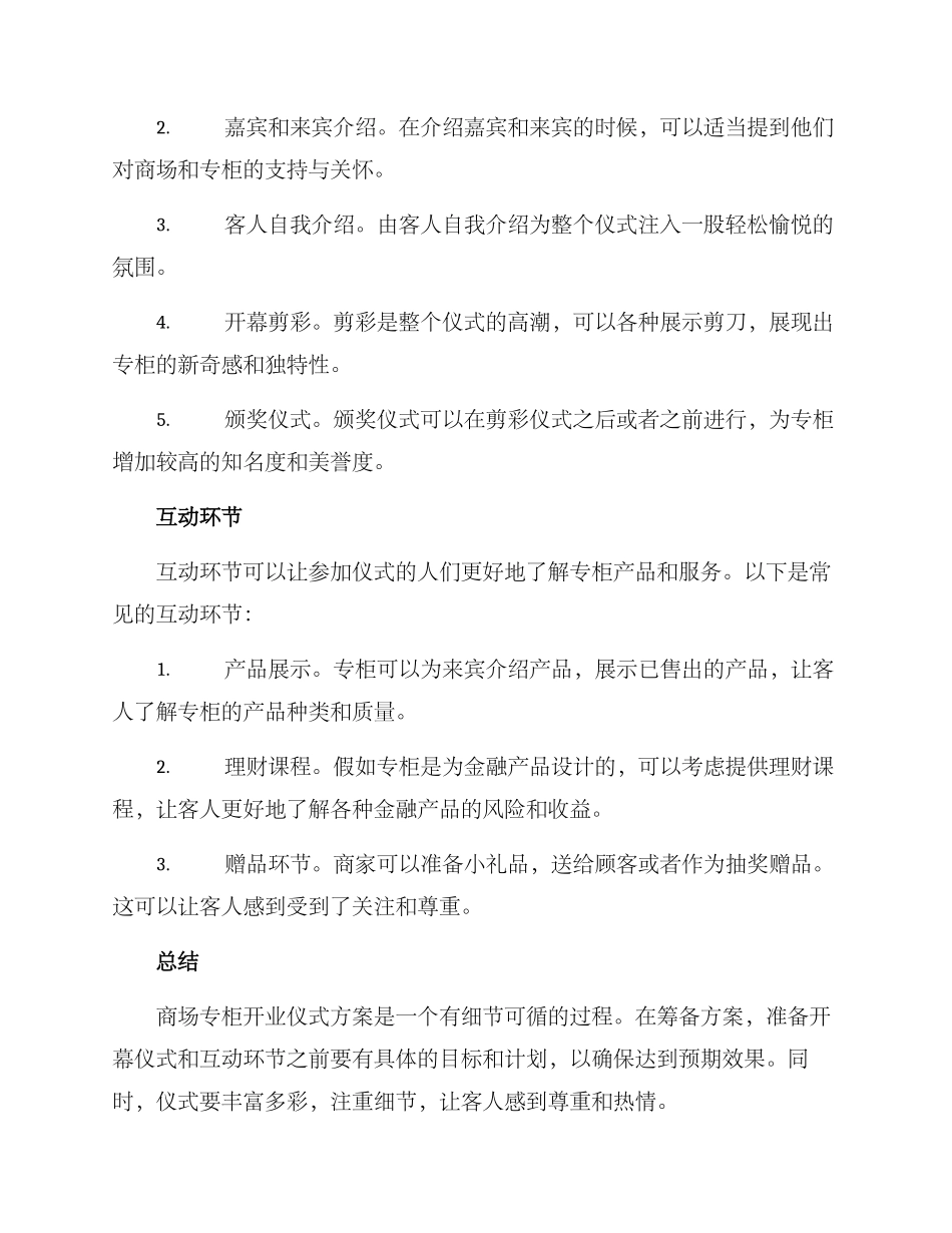 商场专柜开业仪式方案_第2页