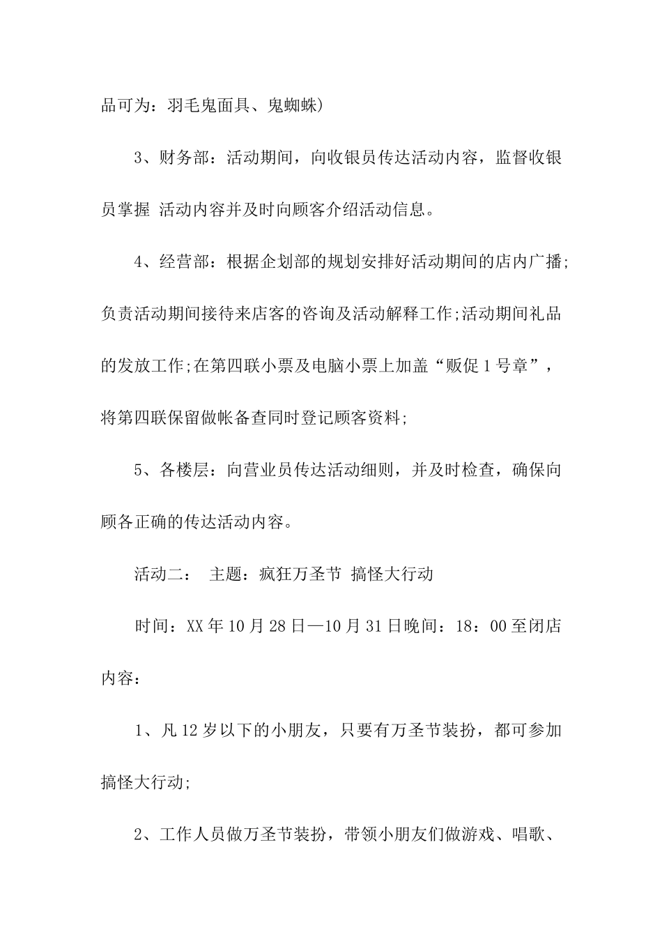 商场万圣节活动策划书方案_第3页