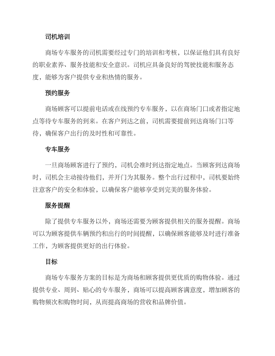 商场专车服务方案_第2页