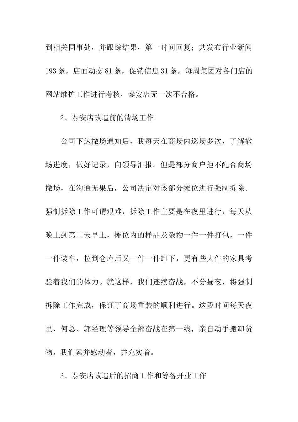 商场业务部述职述廉_第2页