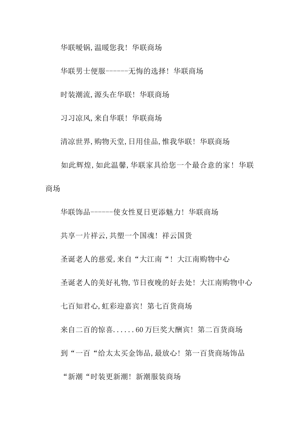 商场、购物中心广告语_第2页