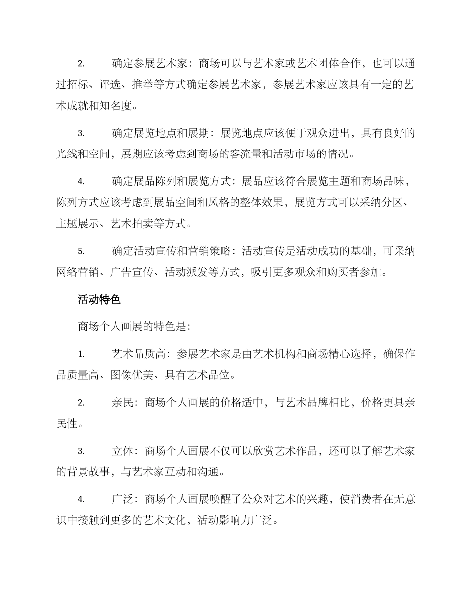 商场个人画展方案_第2页