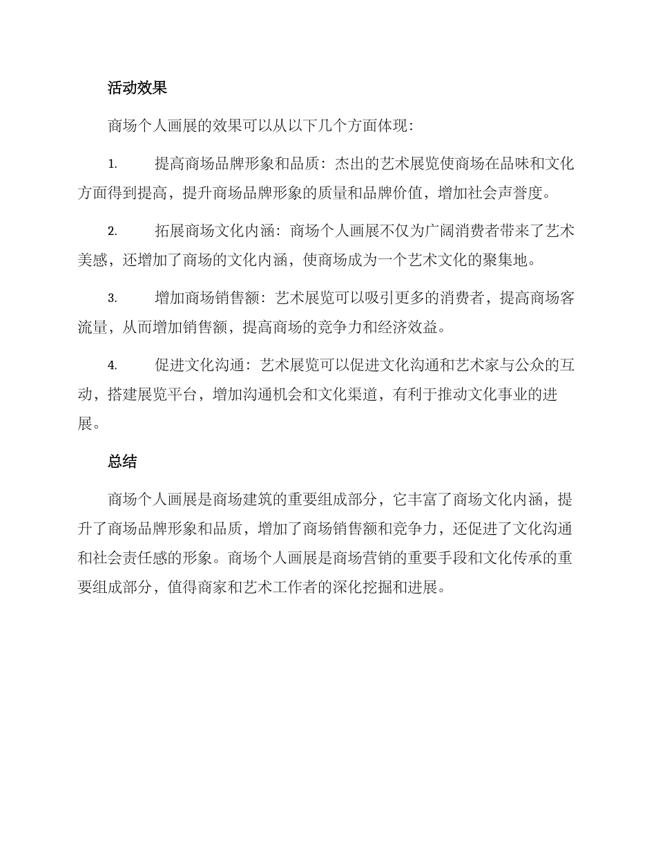 商场个人画展方案_第3页