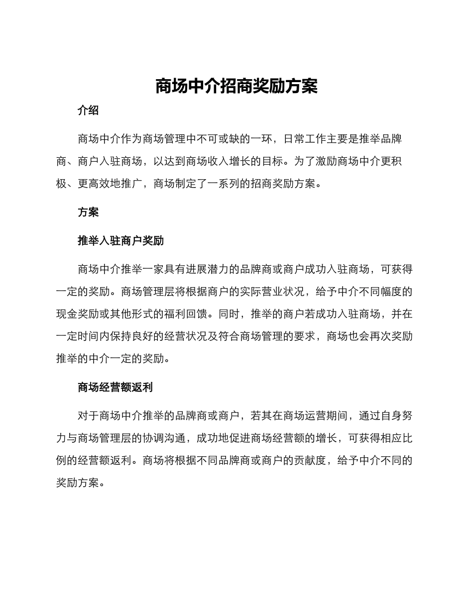 商场中介招商奖励方案_第1页