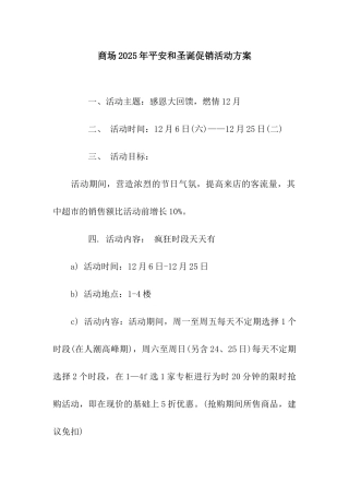 商场2025年平安和圣诞促销活动方案
