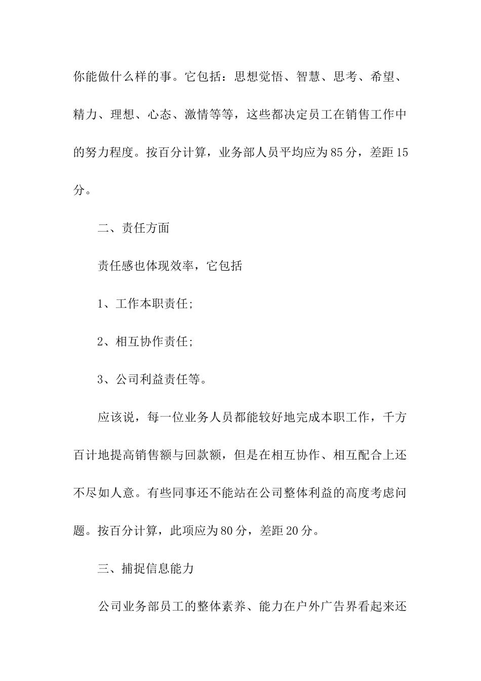 商场业务部2025年半年工作总结_第2页