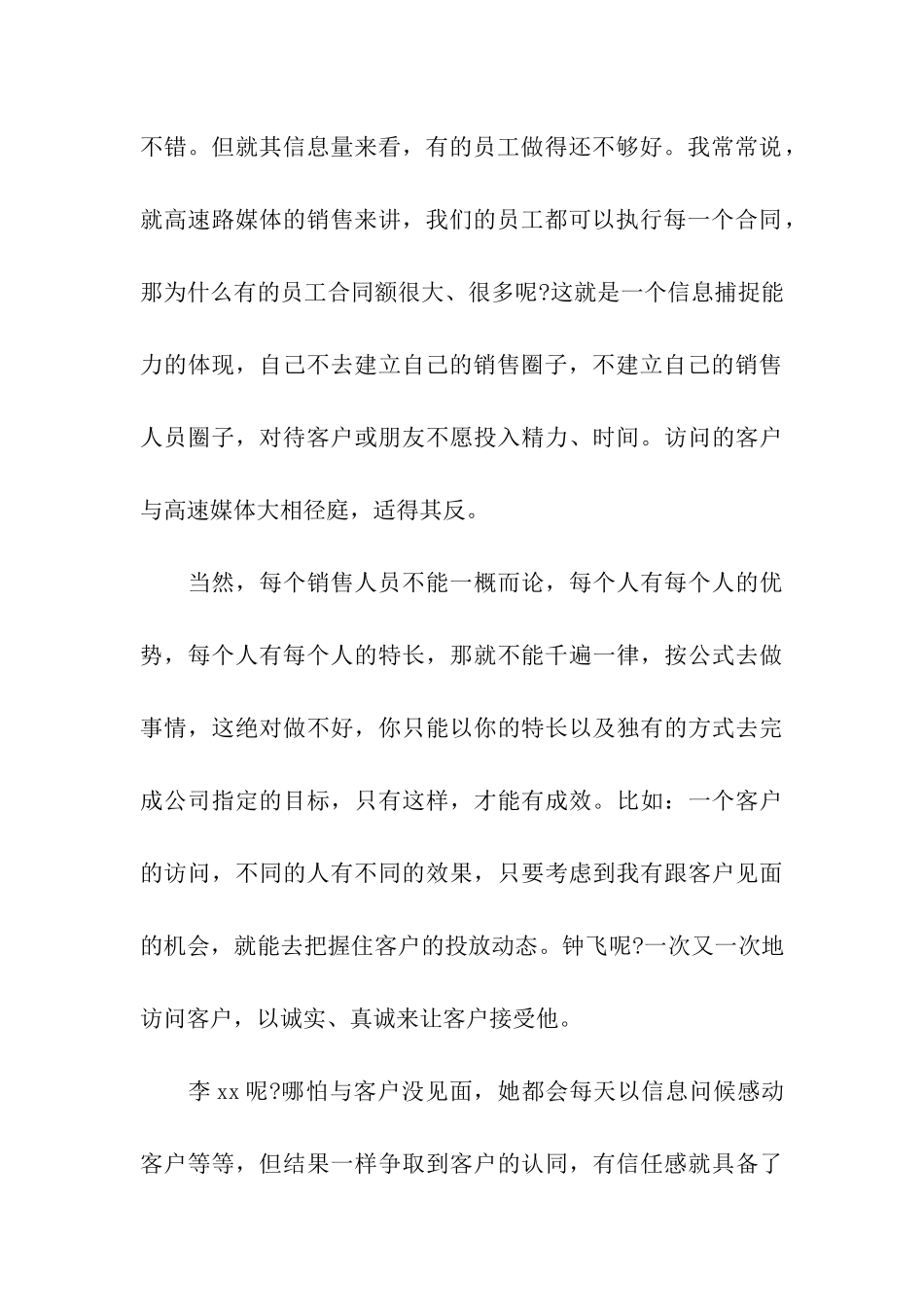 商场业务部2025年半年工作总结_第3页