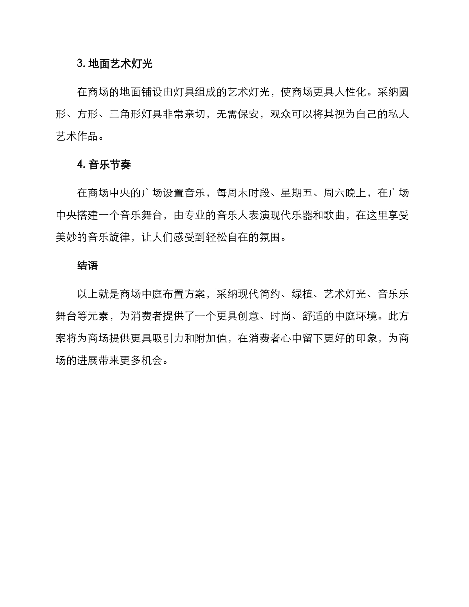 商场中庭布置方案_第2页