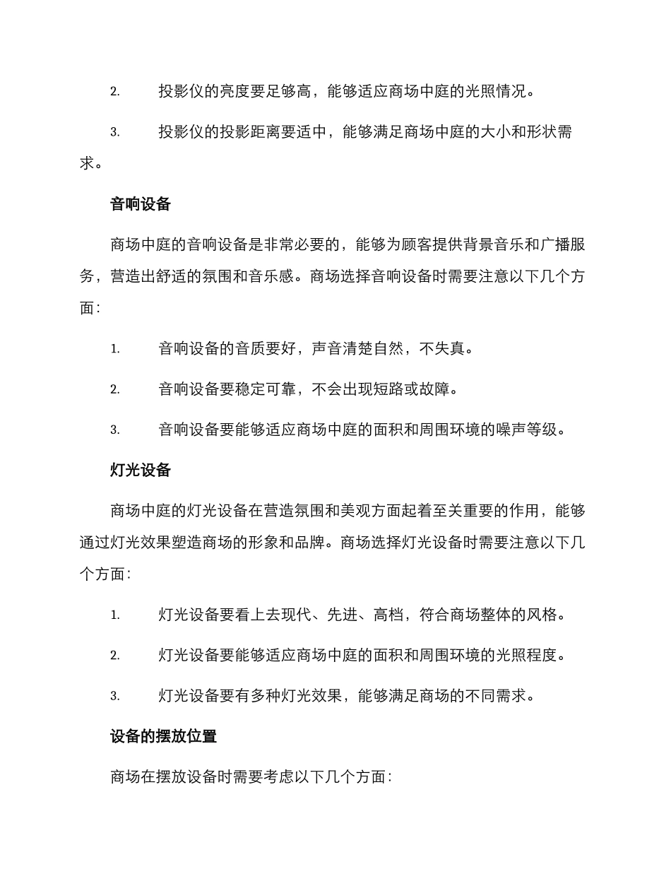 商场中庭投放设备方案_第2页