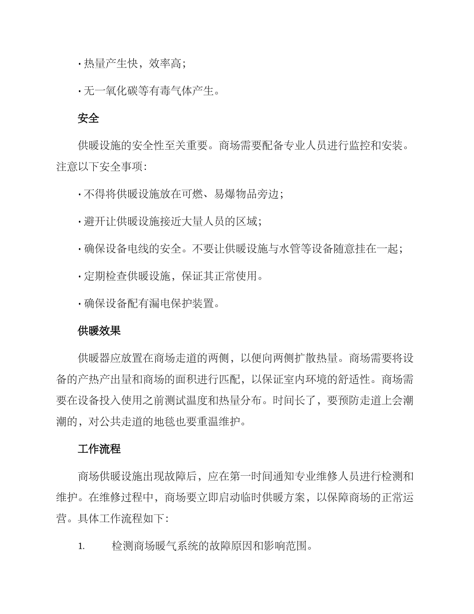 商场临时供暖方案_第2页