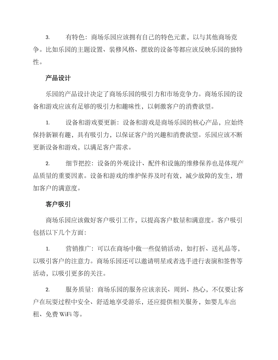 商场乐园运营管理方案_第2页