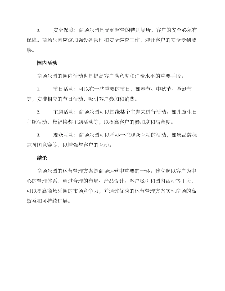 商场乐园运营管理方案_第3页
