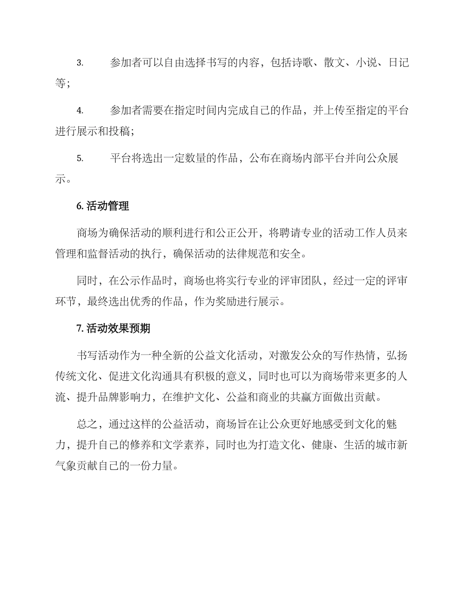 商场举办书写活动方案_第2页
