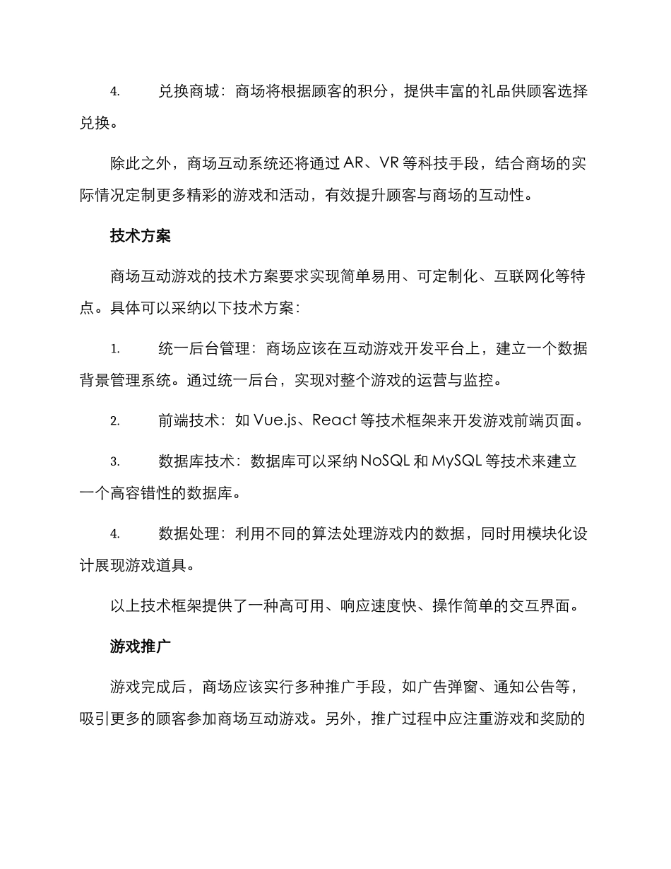 商场互动游戏开发方案_第2页