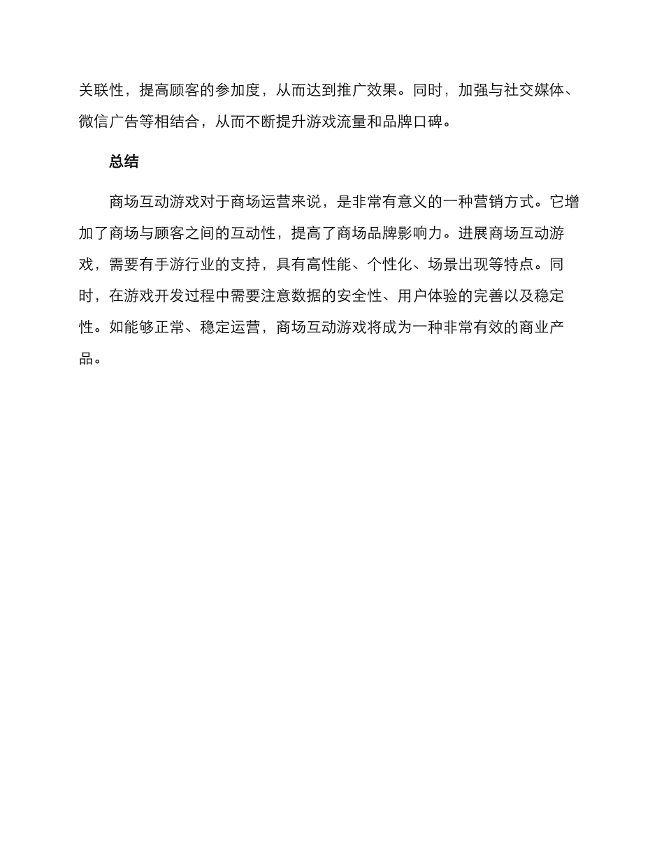 商场互动游戏开发方案_第3页