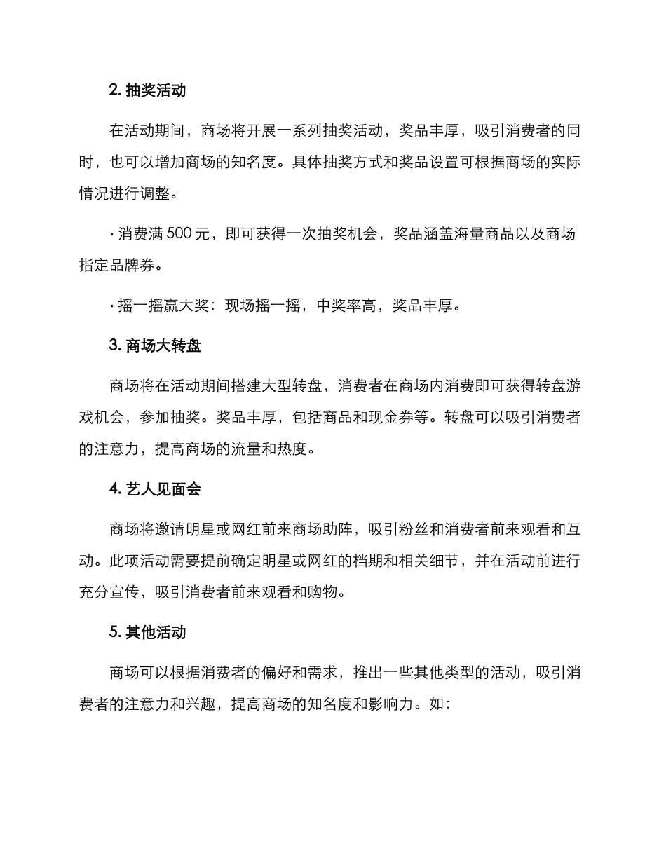 商场五一开业活动方案_第2页