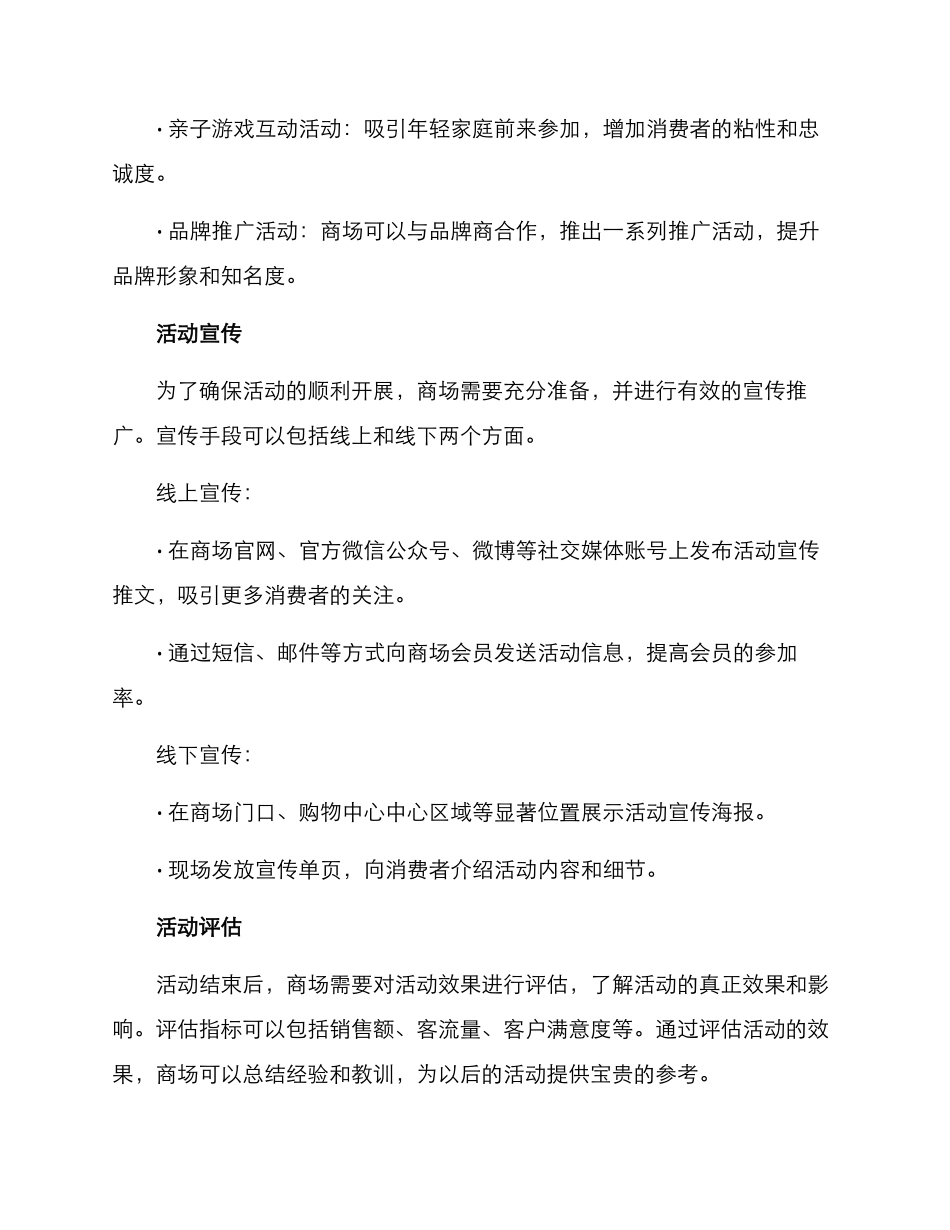 商场五一开业活动方案_第3页