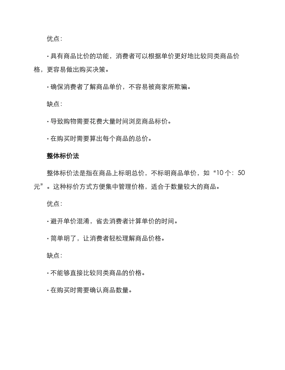 商场产品标价方案_第2页