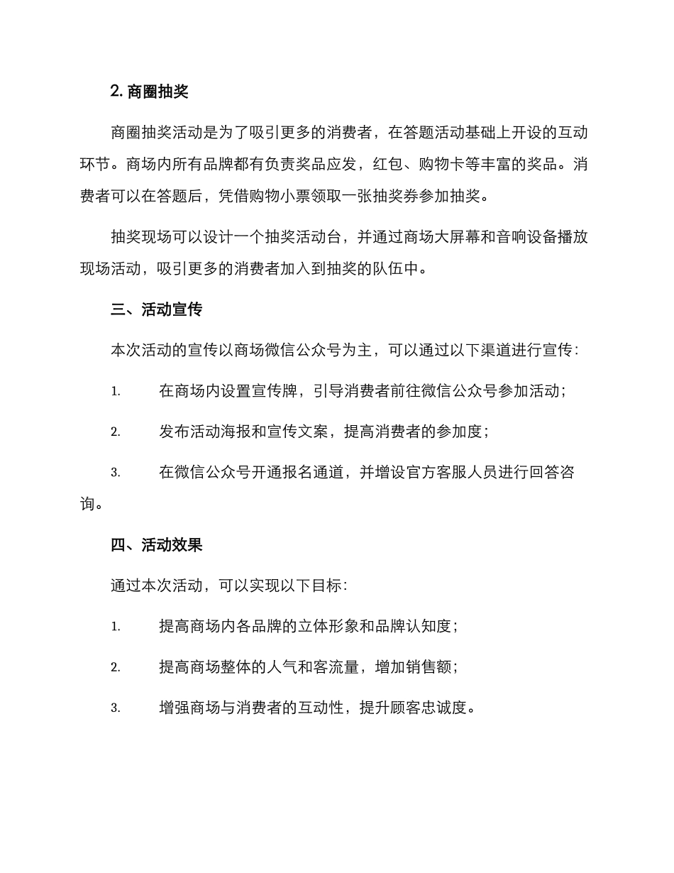 商场互动活动方案_第2页