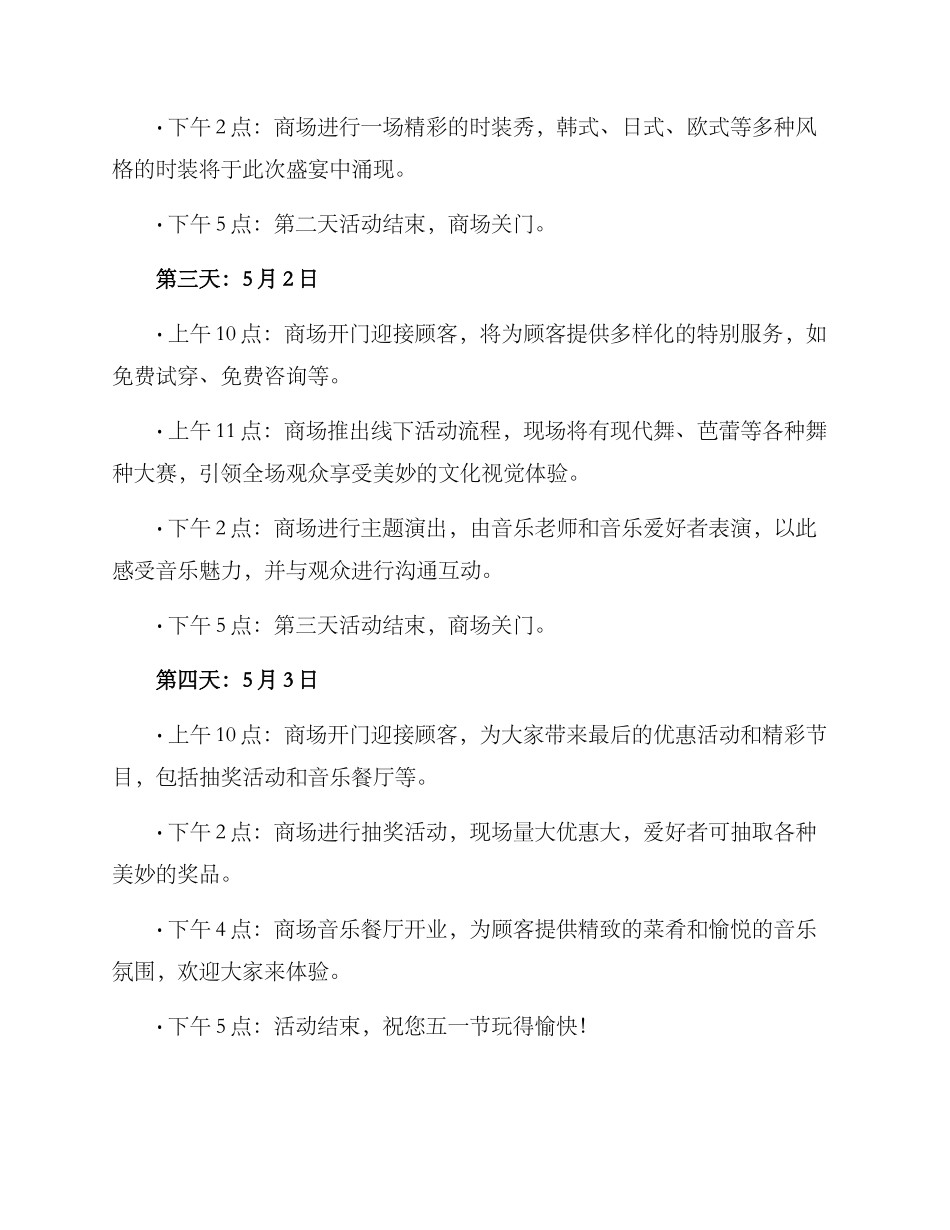 商场五一活动方案_第2页