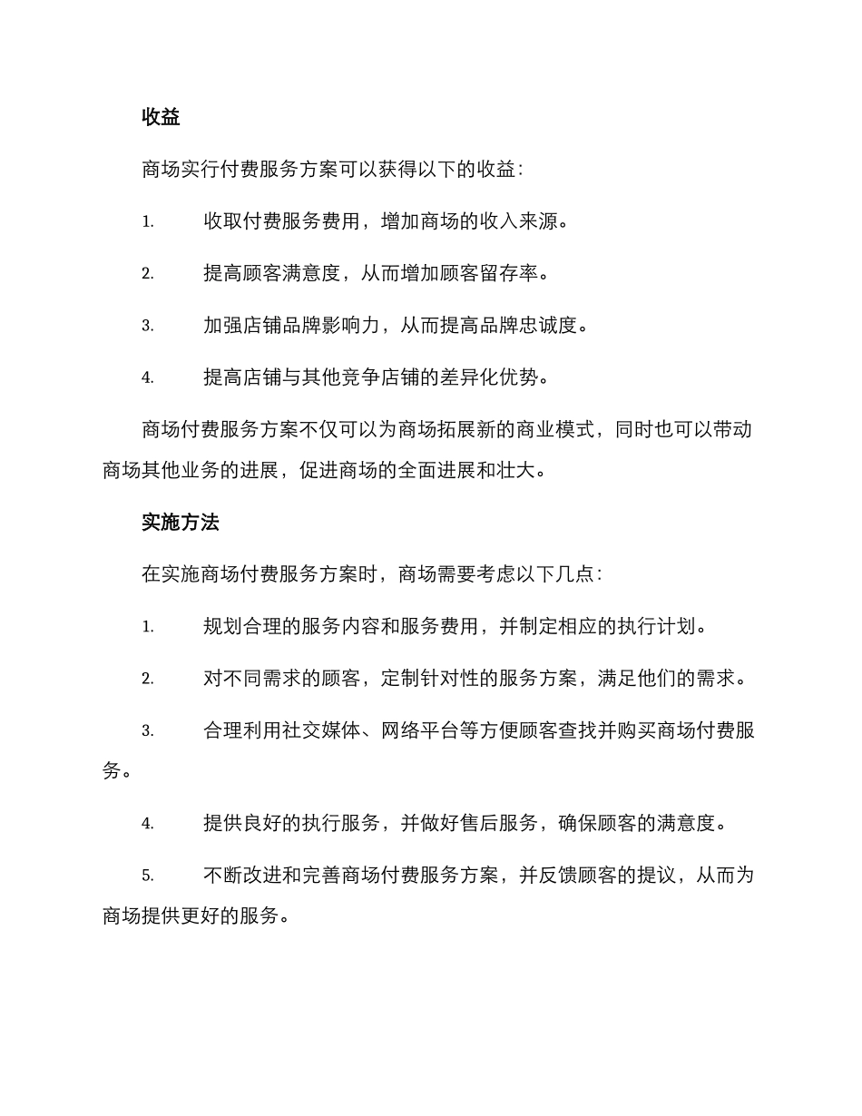 商场付费服务方案_第2页