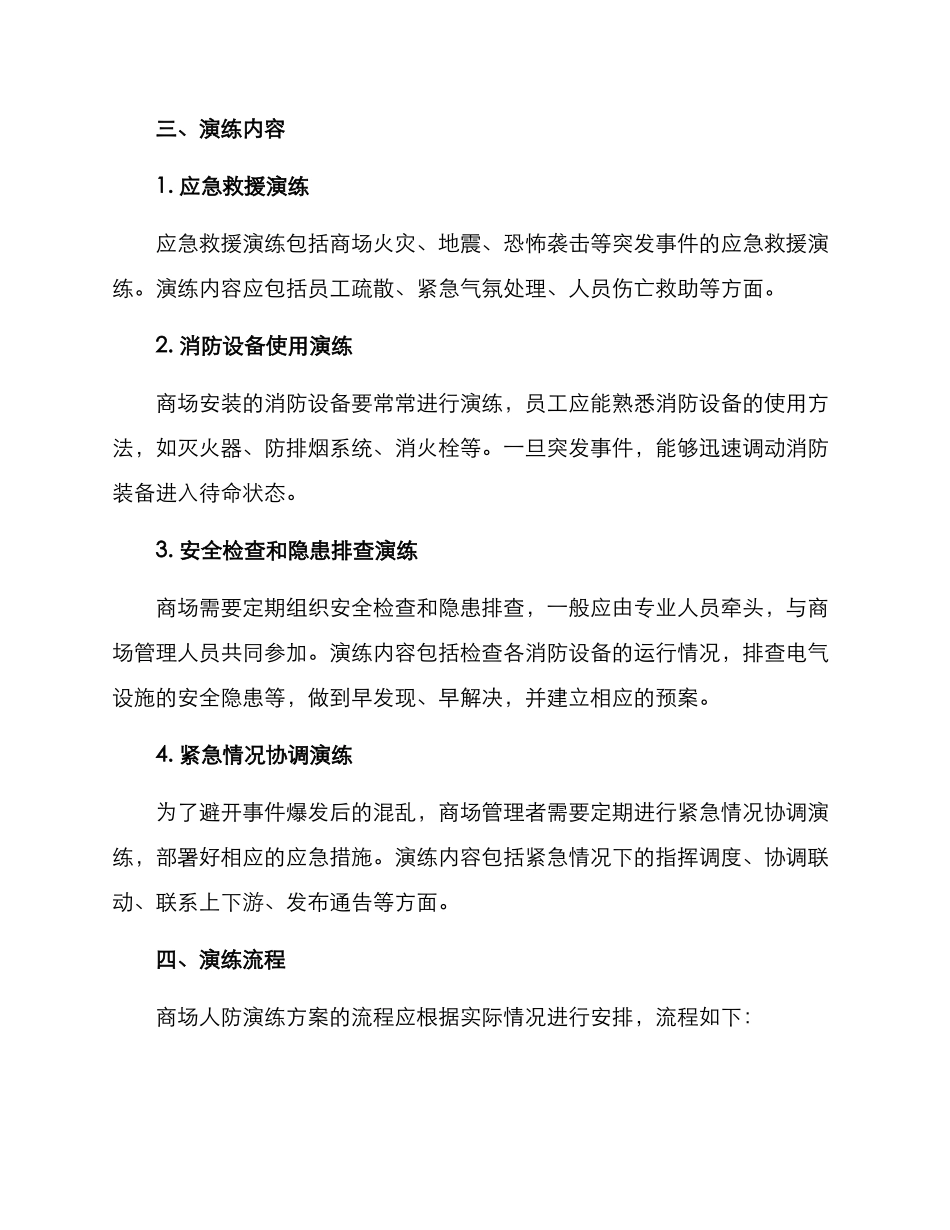 商场人防演练方案_第2页